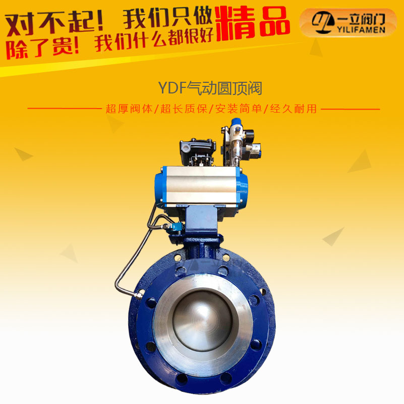 YDF气动圆顶阀